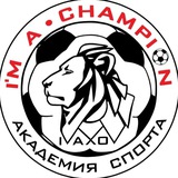 Академия спорта «Я Чемпион»