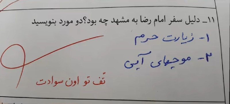 Wallpaper | والپیپر: خدا به معلمها رحم کنه🤣🤣