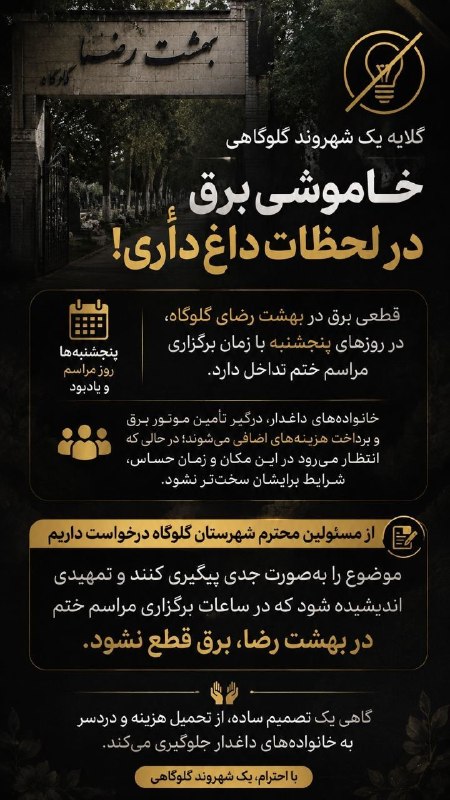 کانال گلوگاه ایران: رسانه پست