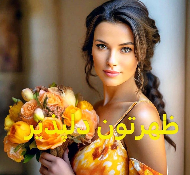 ♦️🔷ذهن برتر🔷♦️: 💯 #ذهن_برتر🌿ظهرتون بخیر🌼آرزو میکنم در این ظهر 🌿پروانہ دلتون شـاد🌼عـاقبتتون بخیر🌿زندگَیتون بدون حسرت🌼عشقتون آسمانے و🌿حال 