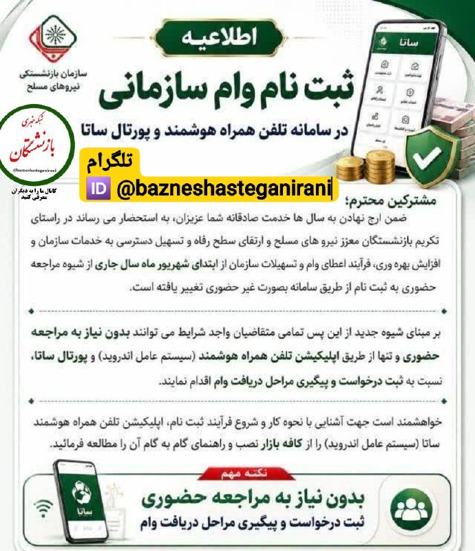 شبکه خبری بازنشستگان: 🔴👈 ثبت نام وام سازمانی برای بازنشستگان لشکری از اوایل شهریور 🔵👈مشترکین محترم؛ ضمن ارج نهادن به سال ها خدمت صادقانه شما ع