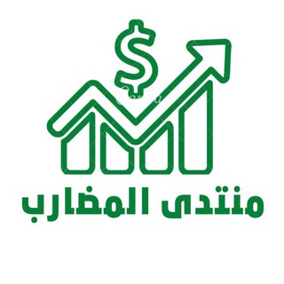 منتدى المضارب للاسهم