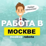 Логотип Вакансии в Москве