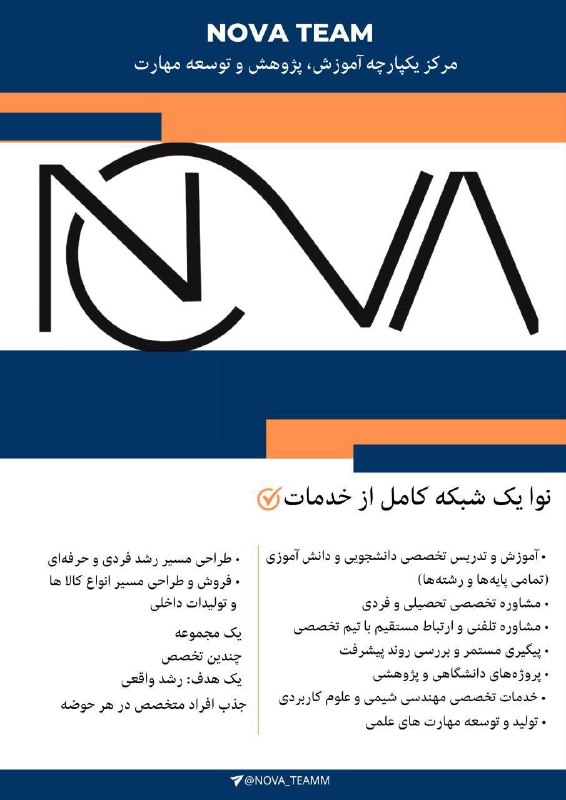 انجمن علمی مهندسی شیمی دانشگاه اصفهان: مجموعه NOVA با همکاری دانشجویان و متخصصان، ساختاری چندبخشی در حوزه آموزش، پژوهش، مشاوره، نوآوری، تولید و توسعه را شکل دا