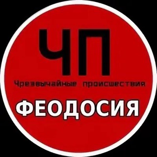 Telegram profile photo for ЧП ФЕОДОСИЯ (КРЫМ)