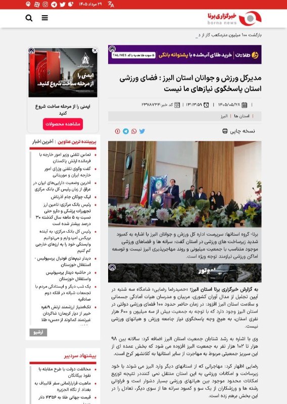 اخبار ورزش و جوانان البرز: #خبرگزاری_برنا✅ فضای ورزشی استان پاسخگوی نیازها نیست🔻https://borna.news/fa/news/2378734/%D9%85%D8%AF%DB%8C%D8%B1%DA%A9%D