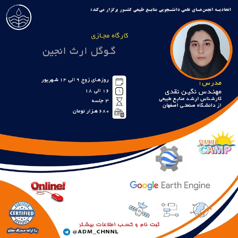 انجمن علمی صنایع چوب و فراورده هاى سلولزى دانشکده منابع طبیعی ساری: اتحادیه انجمنهای علمی دانشجویی منابع طبیعی کشور با همکاری جمعی از انجمنها برگزار میکند:پنجمین کمپ تابستانه: یک👷🏻♀مهن