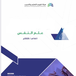 قناة الرخصة المهنية لعلم النفس