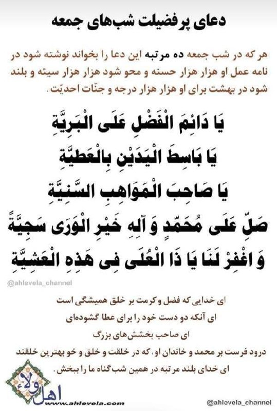 امام رضایی ها: دعای پر فضیلت شبهای جمعه#دعا_برای_فرج 🍃🌷🍃🌷🍃@emamrezaiha121
