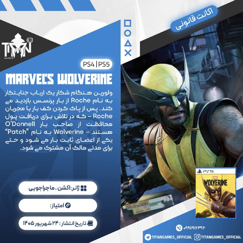 Titan Games | تایتان گیمز: 🔤🔤🔤🔤🔤🔤🔤🔤🔤🔤🛍پیش فروش🛍🎮 Marvel’s Wolverine🔠2️⃣🎮🎮 ➡️ 5,989💲🔠3️⃣🎮🎮 ➡️3,689💲◾️✔️◾️✔️🔤قوانین قبل خرید🥰کانال رضایت مشتری🕦⭐تحویل