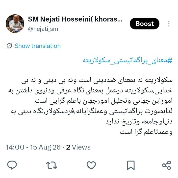 فلسفه اجتماعی/ اندیشه خراسانی sm nejatihosseini: رسانه پست