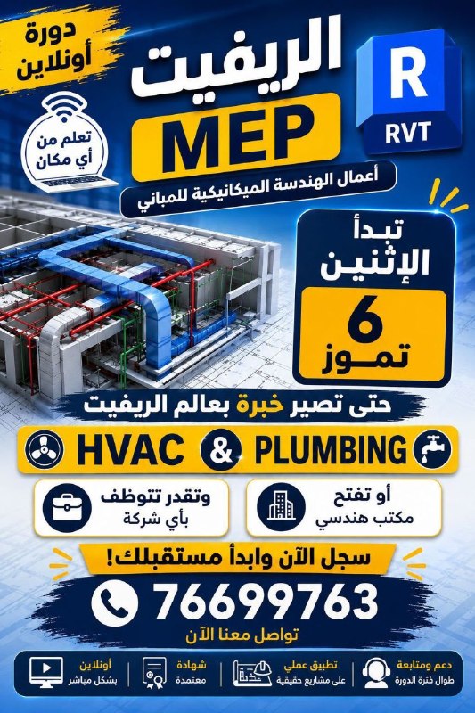 קורס מקוון חדש: תכנון מערכות HVAC ואינסטלציה ב-Revit MEP