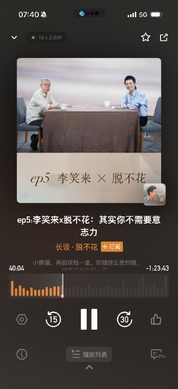 这期播客太神奇了xiaolai通过 self talk 劫持自己的潜意识戒掉了烟，戒掉了咖啡，戒掉了碳水人的大脑如此奇妙，甚至奇幻习惯不过是一个潜意识的循环打破它也很简单自己跟自己说：I’m a person who never smoke because it stinks.