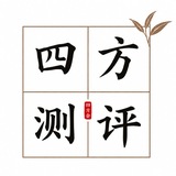 南京四方测评1.0