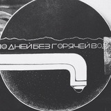 Сергей Вынужден