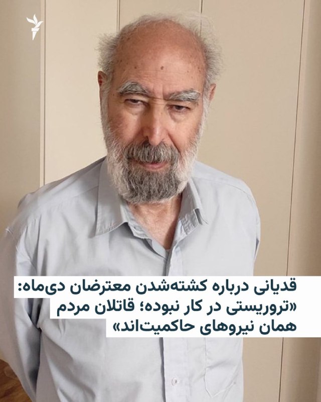 Aboulfazal Qadiani, a political prisoner in Evin prison, rejected the Salami Republic's narrative of the role of "foreign-affiliated assassins" in the December 1404 killing of protesters and blamed government forces for "their massacre."