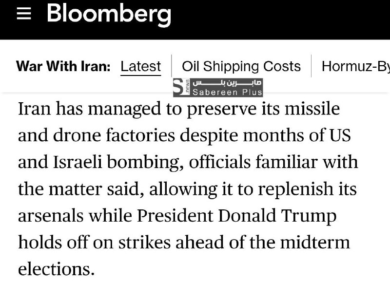 ▫️ Bloomberg executives: Iran has managed to maintain its missile and drone factories despite months of American and Israeli bombing, allowing it to replenish its arsenal while Trump refrains from launching strikes before the midterm elections.