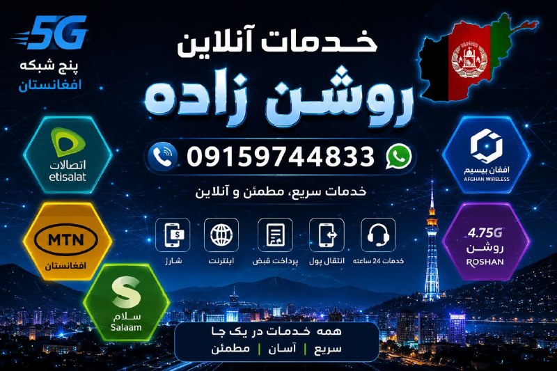 نرخ یاب خراسان مارکت: ⭐ خدمات آنلاین روشن زاده 🇦🇫💎 سریع، مطمئن و حرفه‌ای؛ همه خدمات مورد نیازتان در یک‌جا!📱 ارسال فوری کردیت به تمام سیم‌کارت‌