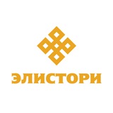 ЭЛИСТОРИ - афиша твоего отдыха