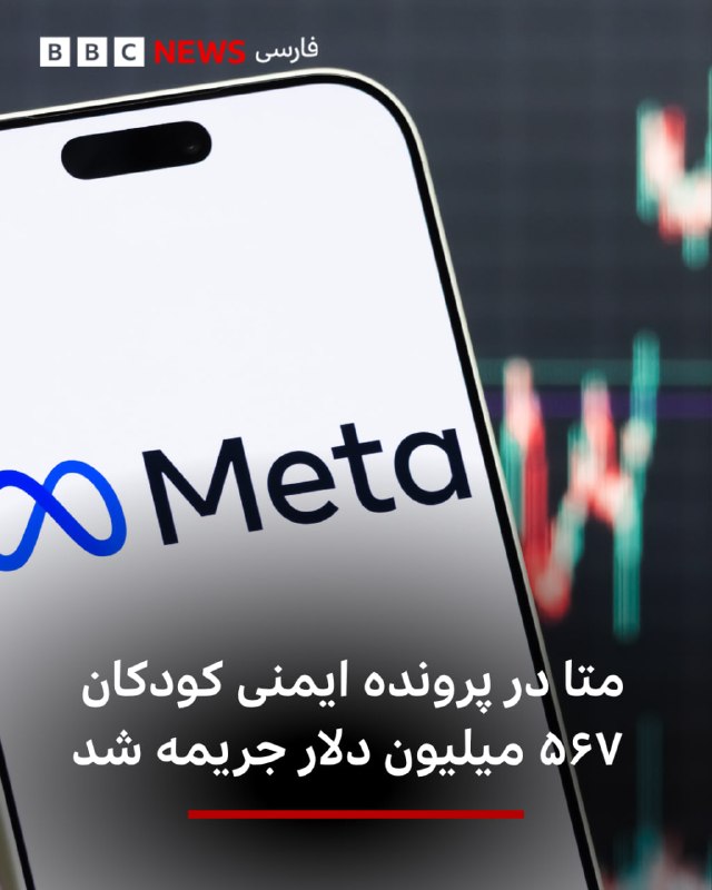 שופט במדינת ניו מקסיקו חייב את מטה לשלם עוד 567 מיליון דולר; כי החברה הזו לא הזהירה אנשים מפני הסכנות שיצרו…