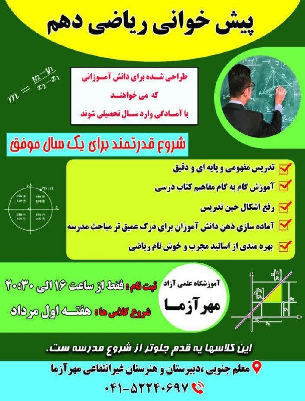 میانادان نه خبر 💯: ریاضی دهمدختران و پسرانتدریس کامل و جامع با ارائه تمرینات و حل نمونه سوالات نوبت اول و دوم۱۰ جلسه تا آخر تابستانبا تضمین