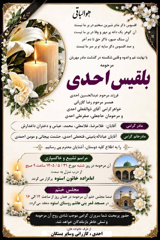 🍂کانال استوهیا 🍂: #آگهی_ترحیم روحش شاد🌹@ostohia