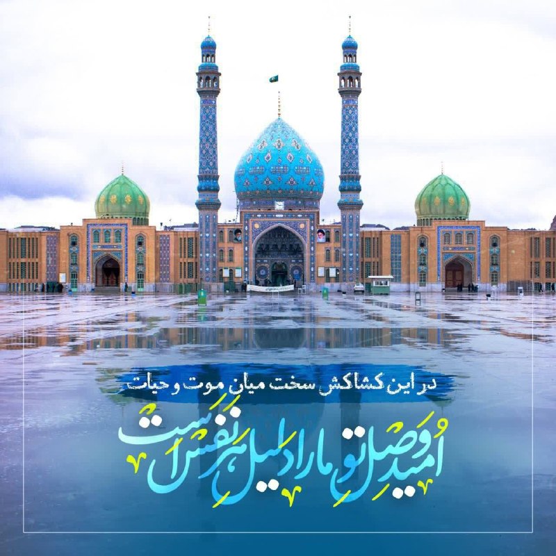 آوای فردوس Avayferdows: امام صادق علیه السلام:در شب و روزت منتظر امر (فرج) مولايت باشتَوَقَّع أمرَ صاحِبِكَ لَيلَكَ و نَهارَكَ بحارالأنوار جلد 9