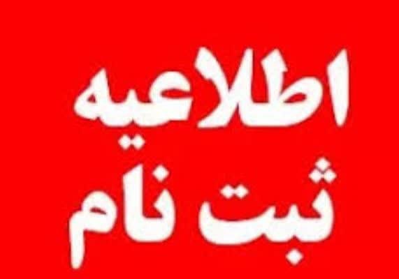زواره نیوز: ⭕️ ثبت نام در تشکل حرفه ای صنایع دستی جهت انتخابات اولین تشکل حرفه ای استان اصفهان(تحت نظر اداره کل میراث فرهنگی ، گردشگ