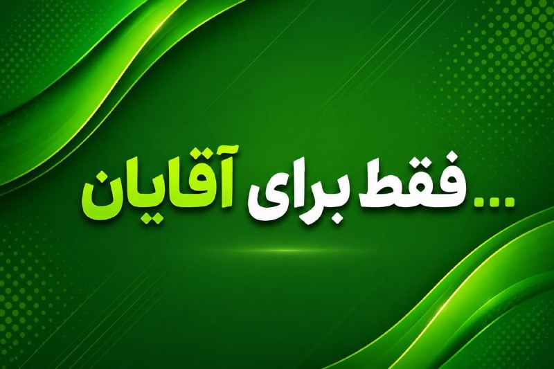 اخبار و حوادث کرمانشاه: ⭕️خبری‌فوق‌العاده‌ برای آقایان ⭕️روشی جدید برای بهبود مشکلات زناشوئی ،شرکتی دانش بنیان با همکاری👇🏻👇🏻👇🏻 «پژوهشکده گیاهان 