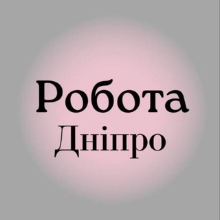 Telegram profile photo for Робота Дніпро 📢 | Работа в Днепре