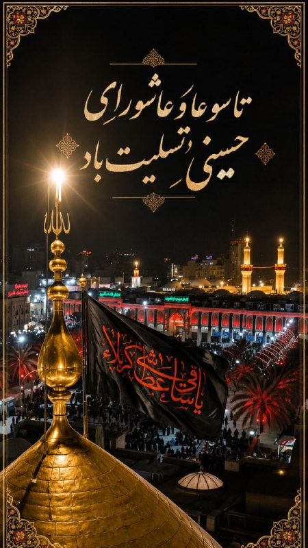 🕌 کانال سقاخانه حضرت ابوالفضل العباس (ع) اردبيل 🕌 مرکز افق sagakhane@: رسانه پست