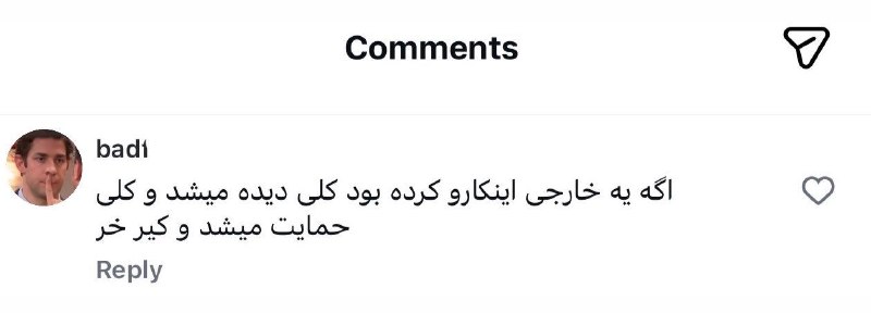 Un Normal: واکنشم به ریلای اینستا:- @UnNurmal