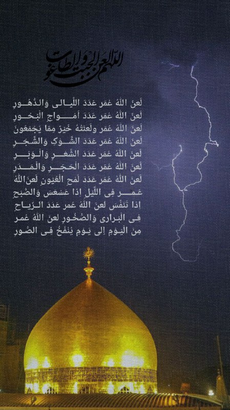 مولا امیرالمؤمنین علیه السَّلام: لَعنَ اللهُ عُمَر؛عَدَدَ الَّیالی والدُّهُور...😍🌹.@MolaAliNet | #استوری