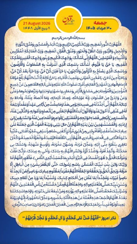 اخبار قزوین: روز خود را آغاز کنید با بِسْمِ اللَّـهِ الرَّحْمَـٰنِ الرَّحِيمِ‌🔹با خواندن دعای عهد و چند دقیقه گفتگو روزانه با امام زم