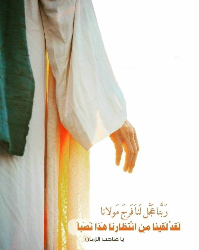 آسمانی ، ملکوتی ، روحانی ، شهدایی ، داستانی ، عرفانی، مذهبی ، انقلابی، قرآنی ، خانوادگی ، خدایی، معن: 🤲خدایا بعد از2ماه عزای،محرم وصفرو8ربیع الاول عزای ،پدر جانشون 💔😔بر قامت امام زمان (عجل الله تعالی فرجه الشریف)لباس فرج🌺و