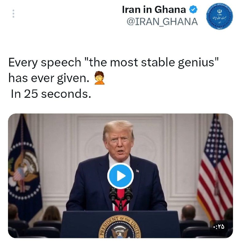 خبرگزاری شهر: 🔶 عصاره همه سخنرانیهای ترامپ در مورد ایران🔹سفارت ایران در غنا با انتشار ویدیویی طنزآمیز، تناقضگوییهای پیدرپی ترامپ د