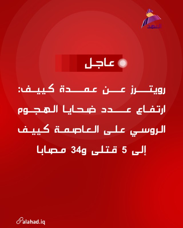 5 הרוגים ו-34 פצועים במתקפה רוסית על קייב