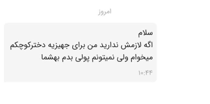 خارپشت: 🔴 جدیدا یه شگردی توی دیوار مُد شده که وقتی کالایی رو آگهی میکنید میان سراغتون و میگن برای جهیزیه دخترم میخوام تا شما دلت