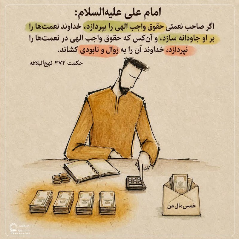خبرگزاری حوزه: 💠 #حدیث روز 💠💎 عوامل پایداری دین و دنیا🔻امام علی علیه‌السلام: يَا جَابِرُ، مَنْ كَثُرَتْ نِعَمُ اللَّهِ عَلَيْهِ، كَثُرَ