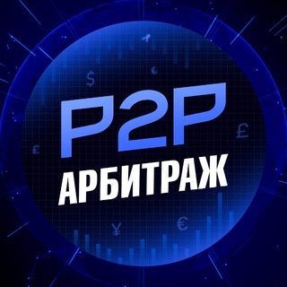 Telegram profile photo for Apбитраж Kриптовалют