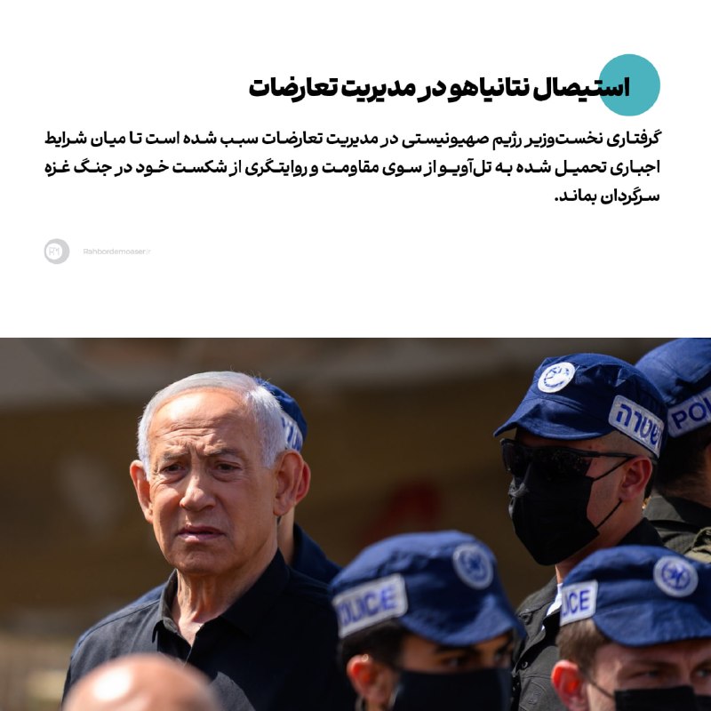 راهبرد معاصر: 🔹استیصال نتانیاهو در مدیریت تعارضات▫️یادداشت حنیف غفاری؛ کارشناس مسائل بین‌الملل را در لینک زیر بخوانید.rahbordemoaser.i