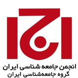 جامعه‌شناسی ایران