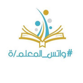 🥇مجموعة واتس المعلم/ة التفاعلية🥇
