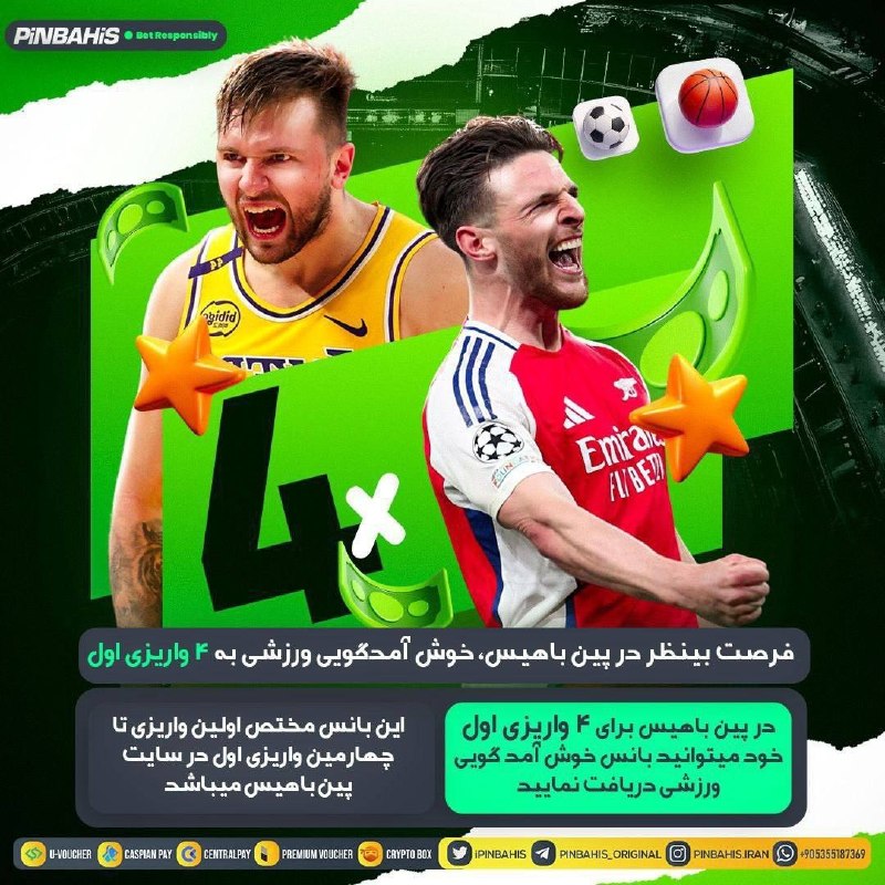 Pinbahis | پین باهیس: 🎁 با بانس خوشآمدگویی ورزشی، شروع قدرتمندی در پین باهیس داشته باشید🆕 کاربران جدید میتوانند برای چهار واریز اول خود، بان