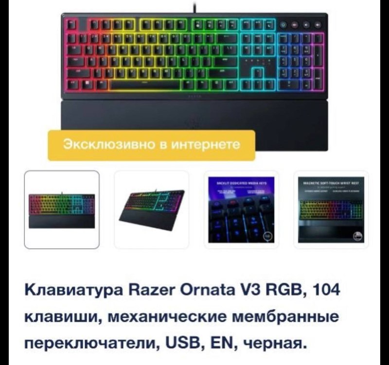 Продается клавиатура Razer Ornata V3 RGB