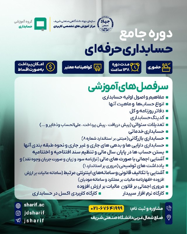 دانش مالیاتی: 📊 حسابداری را یاد بگیر؛ حرفه‌ای وارد بازار کار شو!فقط دانستن اصول حسابداری کافی نیست؛ بازار کار به حسابدارهایی نیاز دارد