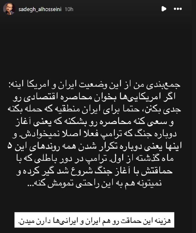 اخبار،طلا،دلار و سکه کارگشا: صادق الحسینی: 🔹اگر محاصره اقتصادی آمریکا ادامه داشته باشد ایران حمله می کند و سعی می کند محاصره اقتصادی را بشکند و این ب