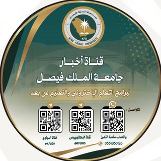 Telegram profile photo for جامعة الملك فيصل🔹