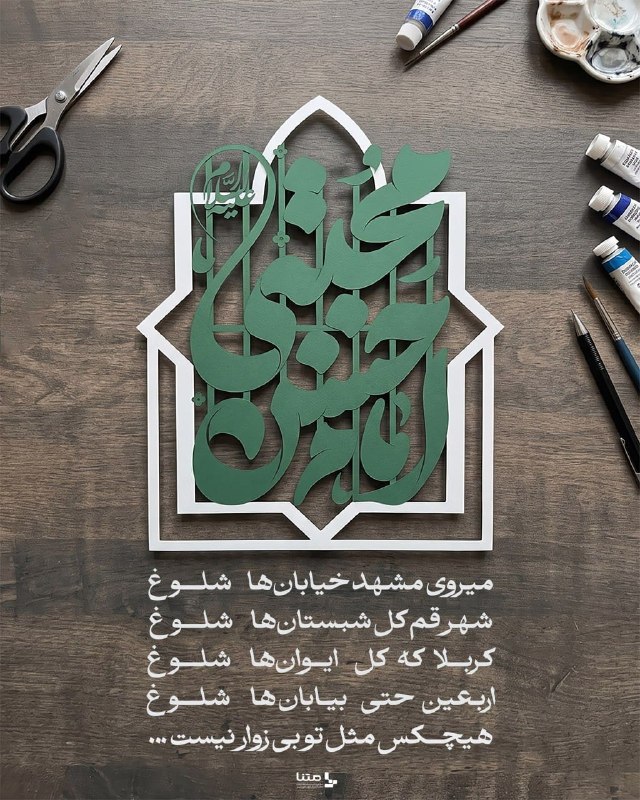 🍓🍃آدرِنالـیــ ـــ ـــن🍃🍓: ◽️میروی مشهد خیابان‌ها شلوغ◽️شهر قم کل شبستان‌ها شلوغ◽️کربلا که کل ایوان‌ها شلوغ◽️اربعین حتی بیابان‌‌ها شلوغ◾️هیچکس مثل 
