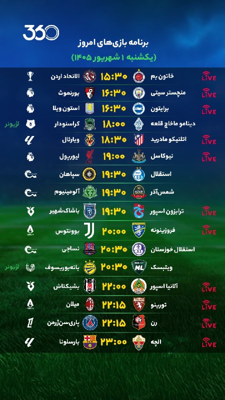 ⚽اخبار داغ فوتبالی🔴🔵: برنامه بازیهای امروز📆 یکشنبه ۱ شهریور ۱۴۰۵⚽️ @HotFootball_News
